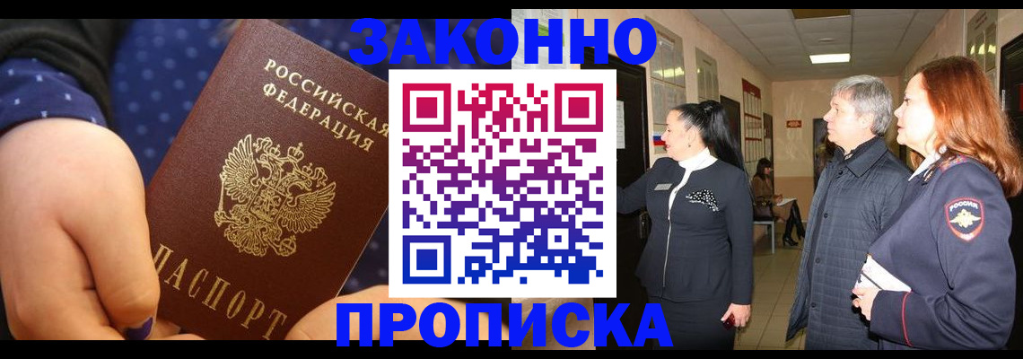 прописка иностранных граждан в Джанкое