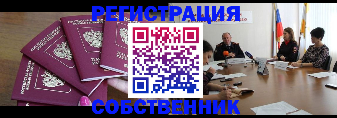 прописка ребенка в Джанкое