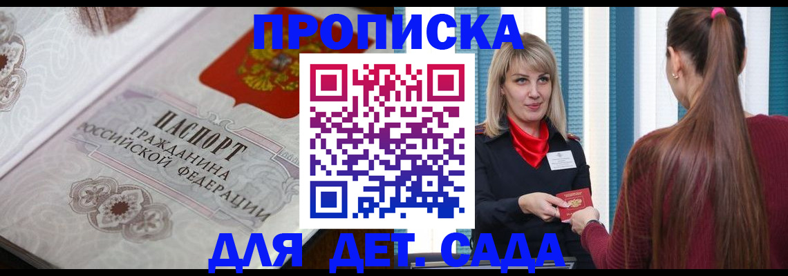 прописка регистрация в Джанкое