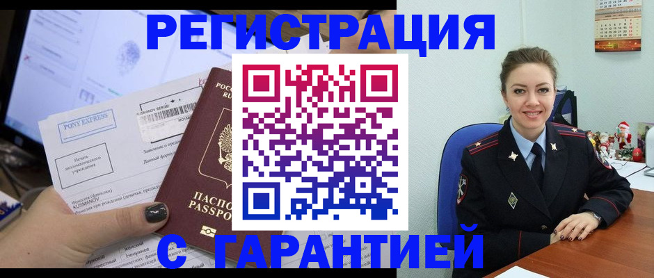 временная регистрация надежно в Джанкое