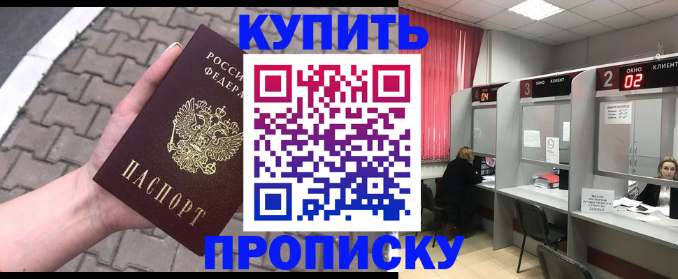 временная регистрация гарантия в Джанкое