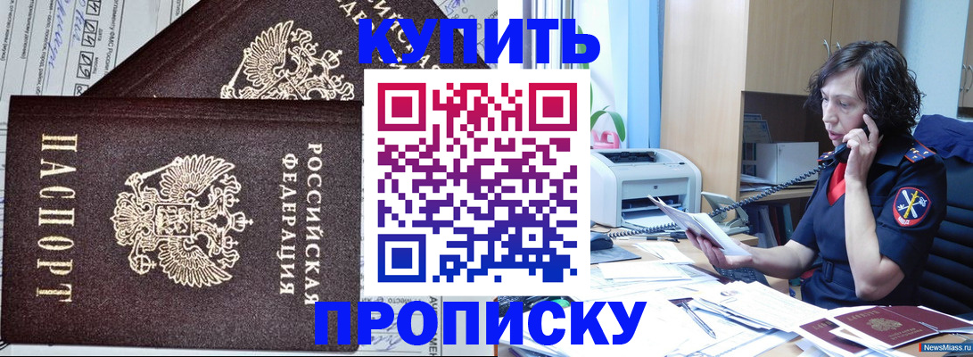 временная прописка в Джанкое