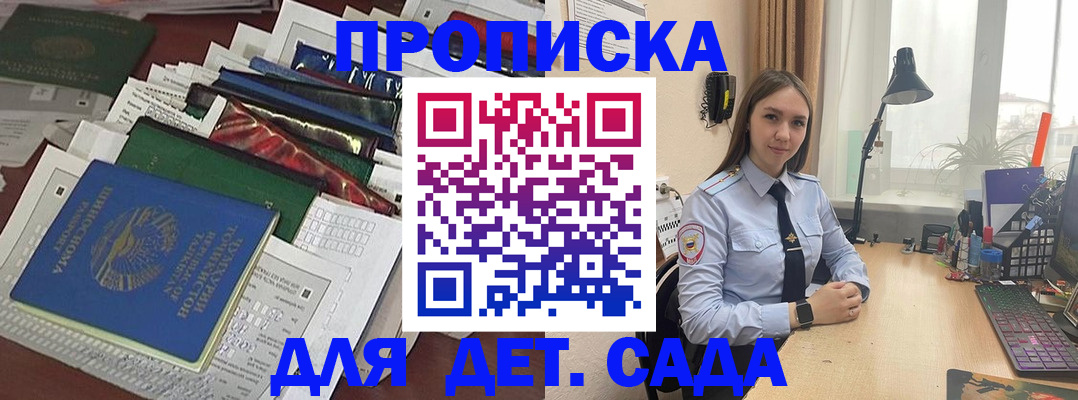 временная регистрация купить в Джанкое